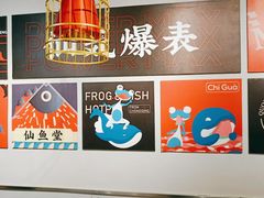-味仙疯美蛙鱼头(清扬路总店)