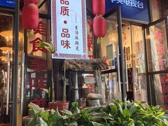 -巴渝老街印象生活麻辣烫(华宇·北城中央汇店)