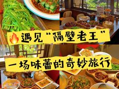 -隔壁老王·家常云南菜(花巷店)