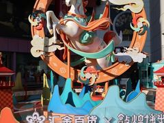 -港汇恒隆广场