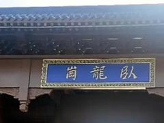 -南阳卧龙岗武侯祠