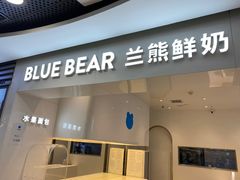 -兰熊鲜奶(西直门凯德mall店)