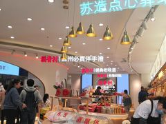 -稻香村(观前街店)