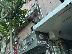 -沪依小酒馆心意菜