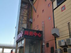-神洲四海大酒楼(王府井澳门中心店)