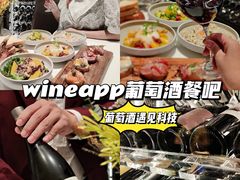 -wineapp葡萄酒餐吧(外滩金融中心店)