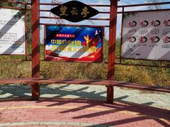 -北纬44度·金珠花海休闲农业旅游景区