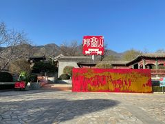 -阳台山自然风景区