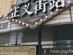 -绿地·中山里