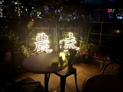 -农畉LONFOOD(福田星河COCOPark店)