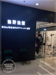 -藤野造型