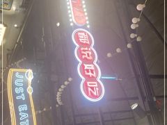 -霸王虾·麻辣小龙虾(清水河公园店)