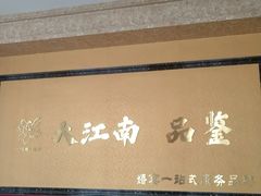 -大江南食府(石景山店)