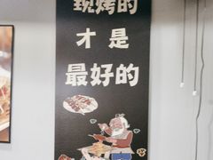 -红棚子肚绷·徐州烧烤(南京店)