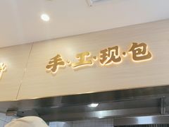 -财兜兜大黄山小馄饨
