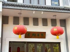 -龙华素斋(龙华路店)