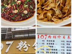 -107粉铺