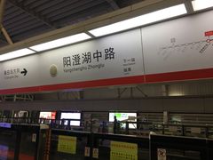 -阳澄湖中路(地铁站)