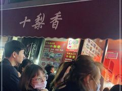-十梨香