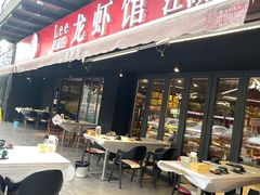 -李叔叔虾蟹大排档(青羊店)
