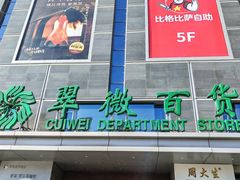 -翠微百货(龙德店)