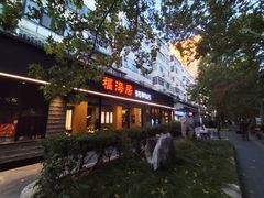 -福海居烤鸭店(鸟巢店)