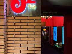 -JZ Club 爵士酒吧(上海店)