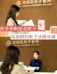 -雪绒花月子会所(万安店)