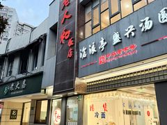 -老人和饭店(打浦路店)
