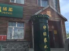 -北极村旅游风景区