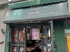 -绿柠食堂(北外滩店)