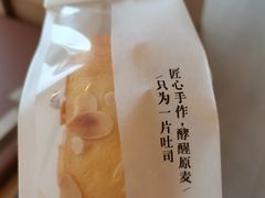 -崎本的店·专业酵种吐司(无锡万象汇店)