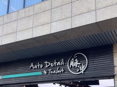 -脉冲品质汽美·贴膜(闵行店)