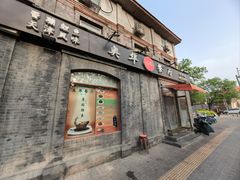 -奥华餐厅·老张记(台基厂店)