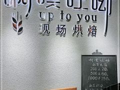 用餐区-啊噗吐呦现场烘焙(麦凯乐店)