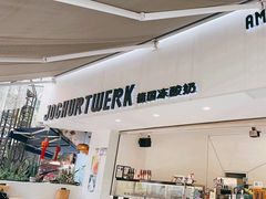 -JW德国冻酸奶Frozen Yogurt(龙湖成都滨江天街店)