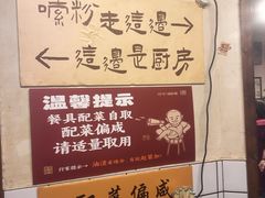 -矮子粉店1985·长沙米粉(湘春路店)