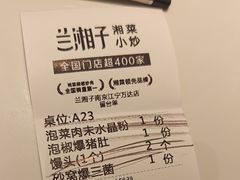 -兰湘子·湘菜小炒(南京江宁万达店)