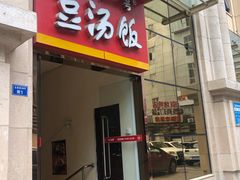 门面-71号豆汤饭·成都小馆(春熙路百盛店)
