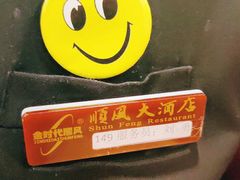 -顺风海鲜港(金玉兰店)