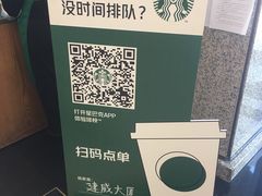 -星巴克(北京建威大厦店)