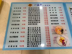 -正宗八宝冰饭·非遗冰饭·烧烤(奎桥店)