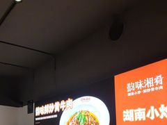 -韵味湘肴·小炒黄牛肉(五一广场店)
