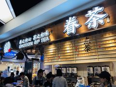 -眷茶(赛格国际购物中心店)
