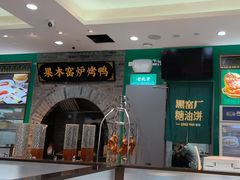 -黑窑厂糖油饼烤鸭·清真菜(黑窑厂街店)