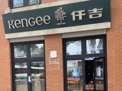 门面-KenGee仟吉(吉庆街店)