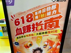 -爱回收(湖滨道购物中心店)