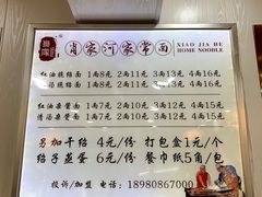 -肖家河家常面(肖家河北街店)