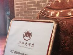 -洪祥大酒店(大庆东路店)