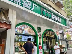 -黑窑厂糖油饼烤鸭·清真菜(旗舰店)
